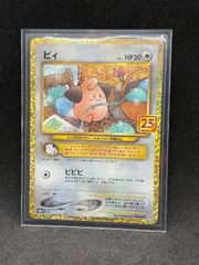ピィ プロモカードパック 25th ANNIVERSARY edition S… - メルカリ