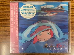 崖の上のポニョ　サウンドトラック　初回封入特典　CD(背表紙日焼けあり)