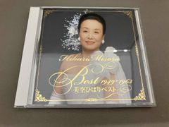 美空ひばりベスト 1949～1963(白盤)新品同様超美品CD‼️高音質リ