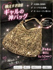 [Used, Excellent Condition, Bargain Price] Leilian, a leading Japanese luxury women's clothing brand, presents a super versatile shoulder/handbag/tote bag in a mesh gold design. It looks expensive, gorgeous, and stylish, perfect for trendy girls. Large capacity, suitable for all seasons, and incredibly convenient! Bargain price!