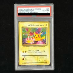 ポケカ おたんじょうびピカチュウ 旧裏 psa9 ＿のピカチュウ お誕生日
