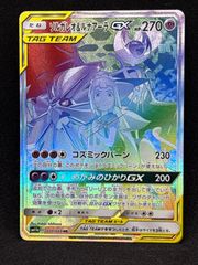 ソルガレオ&ルナアーラGX HR SM11b ドリームリーグ 070/049 - メルカリ