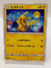 ま*つ様 ピカチュウ C SM10a ジージーエンド 009/054 - メルカリ