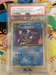 PSA10】わるいギャラドス 005/025 25th ANNIVERSARY edition 【ポケカ