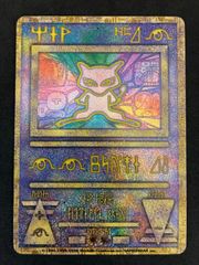ﾎﾟｹﾓﾝｶｰﾄﾞ ひかるミュウ 旧裏 裏面枠ズレエラー(右中央: 青☆・右下