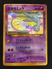 ﾎﾟｹﾓﾝｶｰﾄﾞ ひかるミュウ 旧裏 裏面枠ズレエラー(右中央: 青☆・右下