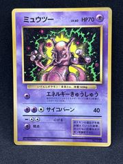 ポケモンカード ミュウツー 旧裏 No.150プロモカードコロコロコミッ