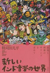 インド音楽序説 (An Introduction to Indian Music - メルカリ