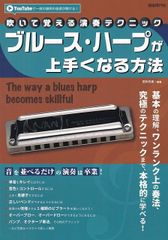 DVDで一目瞭然 はじめての ブルースハープ入門 - メルカリ