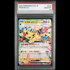 2026年最新】ピカチュウex RR SV8 033/106 PSA10の人気アイテム - メルカリ