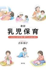 赤ちゃんを育てるときに知っておきたいこと 柴田星子 - メルカリ