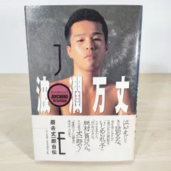 2026年最新】辰吉丈一郎の人気アイテム - メルカリ