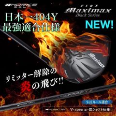 ドラコン飛匠装着☆404Y遺伝子の超高反発! ファイヤー マキシマックス