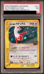 全面ホロ】 PSA8 水の都のラティオス e劇場限定VSパック 012/018