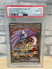 タケルライコex 222/187 SV8a SAR PSA10 ポケモンカード - メルカリ