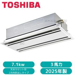 東京23区/埼玉/群馬送料無料 未使用東芝業務用エアコン2025年製 - メルカリ