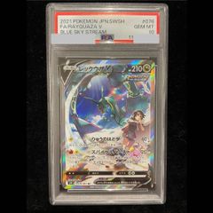 ポケモンカード レックウザV SR PSA10 蒼空ストリーム レックウザV SR S7R 蒼空ストリーム 076/067 psa10 - メルカリ