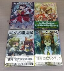 東方Project 公式資料集 4冊セット - メルカリ