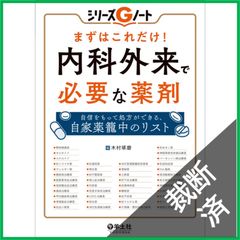 裁断済】消化器内科 ただいま回診中! 肝胆膵 - メルカリ