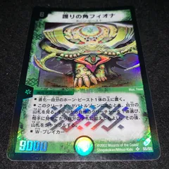 デュエマ NO.3098 旧枠 護りの角フィオナ 初期 - メルカリ