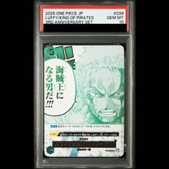 最安値】3周年 ルフィは海賊王になる男だ！ psa10ゾロ サンジセット