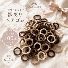 アウトレット 訳あり 在庫限り ヘアゴム ちびゴム ギザギザゴム 100本セット おまけなし 大量 ぎざ子 ベビー キッズ  大容量 ねじねじ 髪ゴム  幼稚園 保育園 運動会 キッズヘアアレンジ メルカリ最安値
