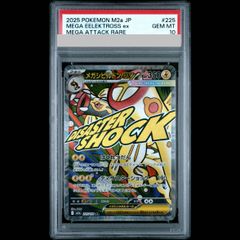 PSA10】メガシビルドンex MA メガドリームex - メルカリ