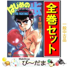 [bn:18]  【中古】 はじめの一歩/漫画全巻セット◆C ≪1～145巻（既刊）≫のサムネイル