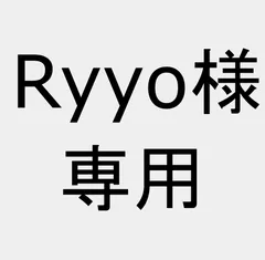 <Ryyo様専用>のサムネイル