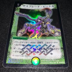 デュエルマスターズ ・美品】デスブレード・ビートル | Mercari