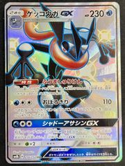 美品ゲッコウガGX SSR サン&ムーン ハイクラスパック ウルトラ