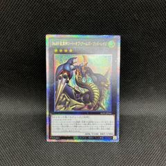 遊戯王 エルシャドール・アプカローネ プリズマティックシークレット