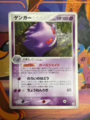 ゲンガー ☆ 040/086 PCG 1ED 2005年 拡張パック まぼろしの森