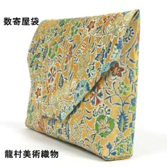 数寄屋袋 龍村美術織物 すきやぶくろ お茶 茶道 サブバッグ 早雲寺文台裂のサムネイル
