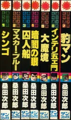 2026年最新】桑田次郎の人気アイテム - メルカリ