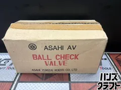 □【未使用】アサヒAV ボールチェックバルブ サイズ：50mm 品番