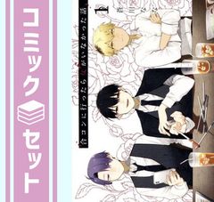 合コンに行ったら女がいなかった話 1-9巻セット 蒼川なな - メルカリ