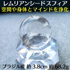 レムリアンシード スフィア(丸型)　天然石  (ブラジル産) クォーツ　水晶のサムネイル
