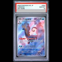 PSA10】アマルルガ AR 084/080 1枚 - メルカリ