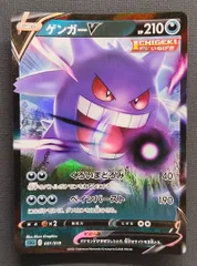 【ポケモンカード】ゲンガーV 001/019 [sGG ハイクラスデッキ ゲンガーVMAX] ポケカのサムネイル