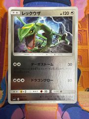 ポケモンカード レックウザ SM4+ 084/114 - メルカリ