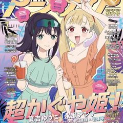 【5冊セット】アニメディア 2026年7月号 付録付き 超かぐや姫 刀剣乱舞 新品未読・付録完備】アニメディア2026年7月号 「超かぐや姫！」と