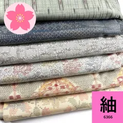 紬 6枚 正絹 着物まとめ売り【6366】同梱購入歓迎 リメイク用 着付け練習用のサムネイル