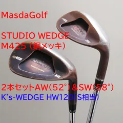 【2本セット】MasdaGolf（マスダゴルフ）  STUDIO WEDGE M425 (銅メッキ)ウェッジ 　AW(52°)＆SW(58°)　島田K's-WEDGE HW120(S相当）スチールシャフトのサムネイル
