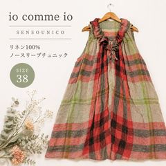 センソユニコio comme io✨️リネン混 パッチワーク ワンピース センソユニコ io comme io リネン100% チェック チュニック ワンピース