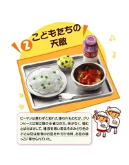 リーメント 廃盤 ウリたちの 給食 エンドウ豆ご飯 マフィン 牛乳 セットのサムネイル