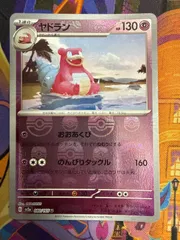 ヤドラン U マスターボールミラー SV2a 080/165　ポケモンカード　151のサムネイル