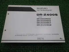 DR-Z400S パーツリスト 4版 スズキ 正規 中古 SK5 SK6 SK7 SK8 SK43A 整備にどうぞ oNのサムネイル