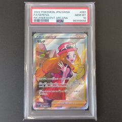 PSA10 セレナ SR ポケモンカード 白熱のアルカナ - メルカリ