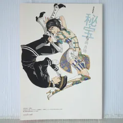 染み汚れあり (応募者全員サービス小冊子) 艶漢 尚月地 設定資料集